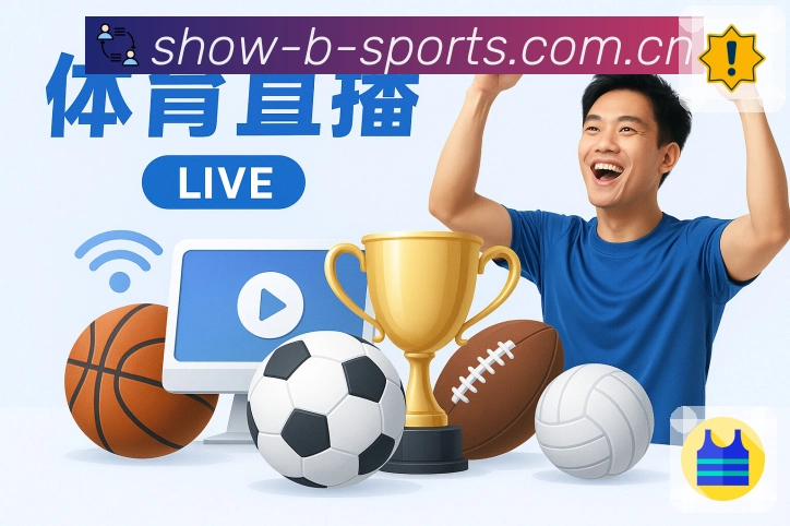 b体育比分推送App